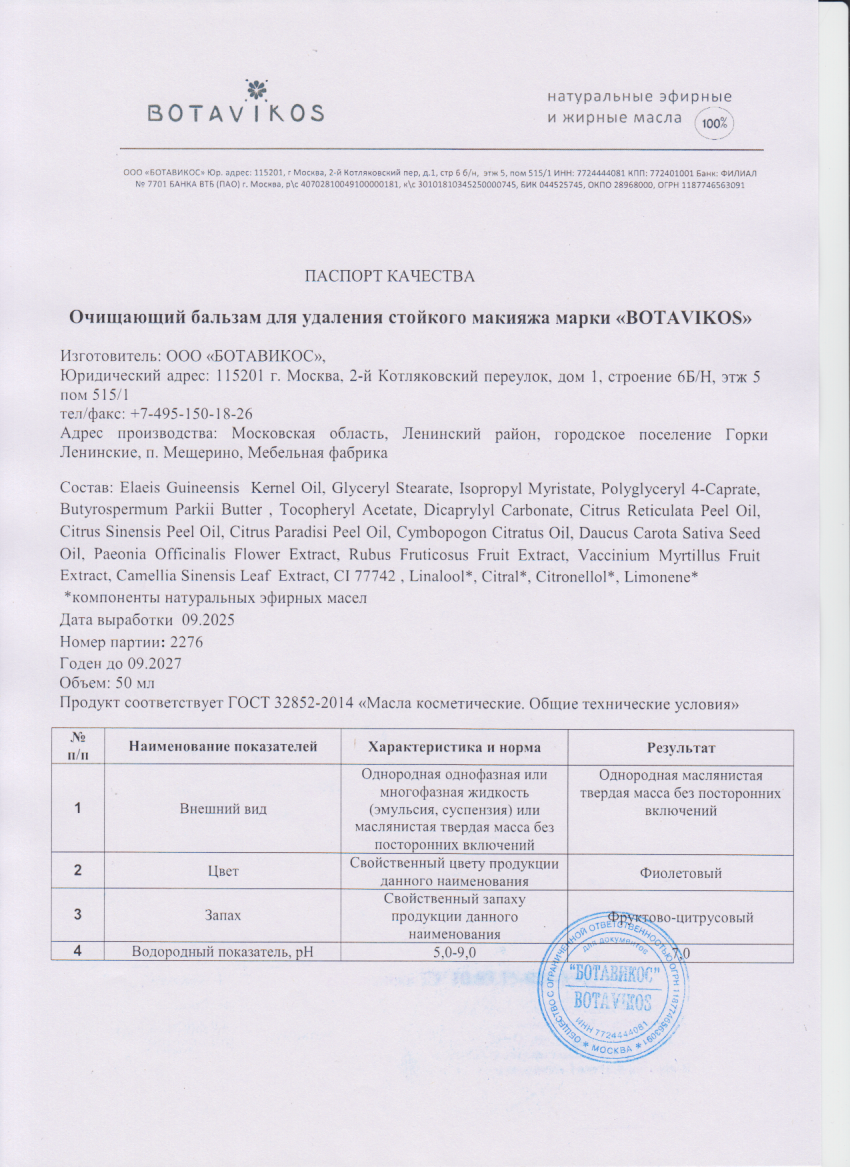 Паспорт №092025